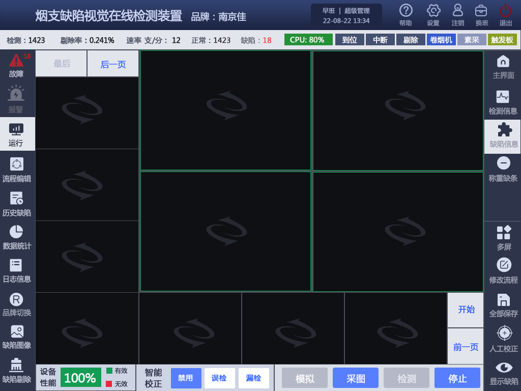 煙(yān)包透明(míng)紙(zhǐ)包裝外(wài)觀在線檢測